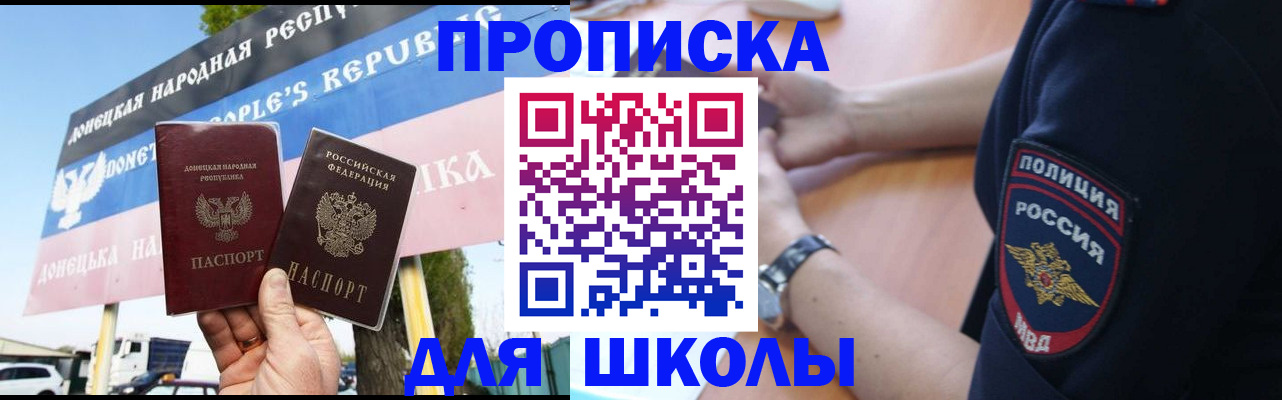 временная регистрация для школы в Яранске