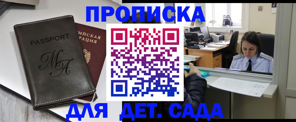 прописка для работы в Яранске